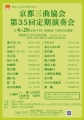 定演35チラシ
